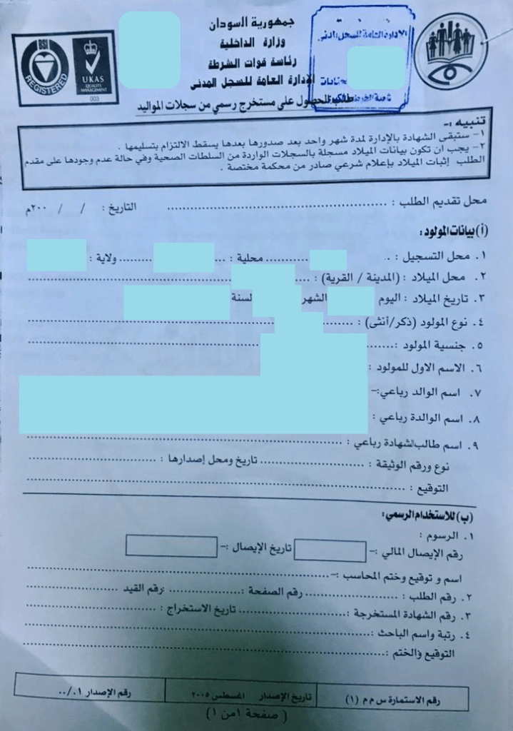طلب استخراج شهادة ميلاد