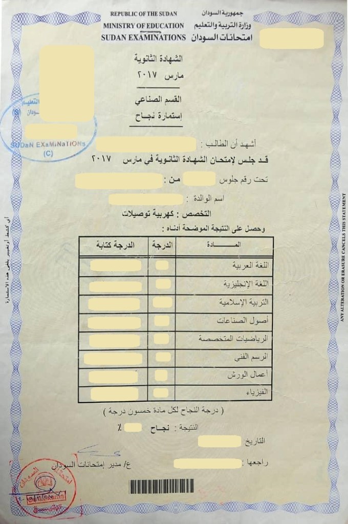 نموذج للشهادة السودانية الصناعية